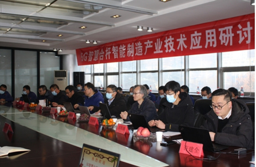 Latest company news about WUXI CMC MACHINERY CO., LTD 5G ​​স্মার্ট পোল অটো ম্যানুফ্যাকচারিং ইন্ডাস্ট্রি টেকনোলজি অ্যাপ্লিকেশন সেমিনারে অংশগ্রহণ করেছে